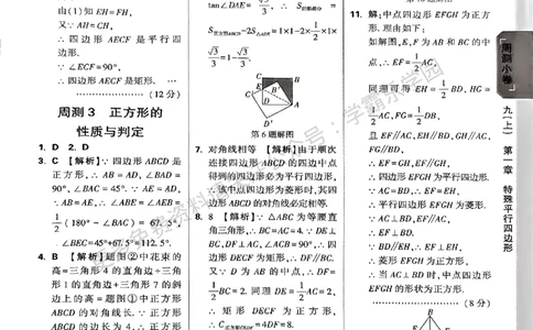 九年级全一册数学北师版参考答案_2026中考押题卷合集_2026新中考中考全科资料_2026版大小卷&bull;北师版数学&bull;9年级全一册(1)