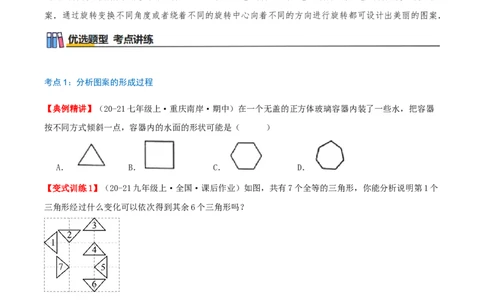 专题23.3课题学习图案设计（知识梳理+4个考点讲练+中考真题演练+难度分层练共41题）原卷版_人教版数学九年级上册_版本二_九年级数学上册（人教版）_重难点专题提优-V8_2026版