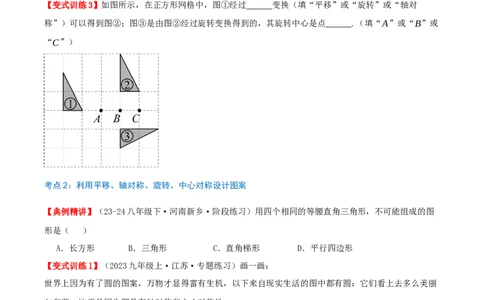 专题23.3课题学习图案设计（知识梳理+4个考点讲练+中考真题演练+难度分层练共41题）原卷版_人教版数学九年级上册_版本二_九年级数学上册（人教版）_重难点专题提优-V8_2026版