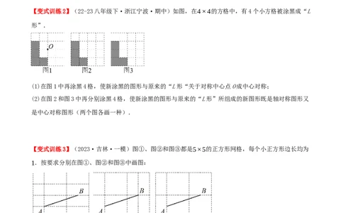 专题23.3课题学习图案设计（知识梳理+4个考点讲练+中考真题演练+难度分层练共41题）原卷版_人教版数学九年级上册_版本二_九年级数学上册（人教版）_重难点专题提优-V8_2026版