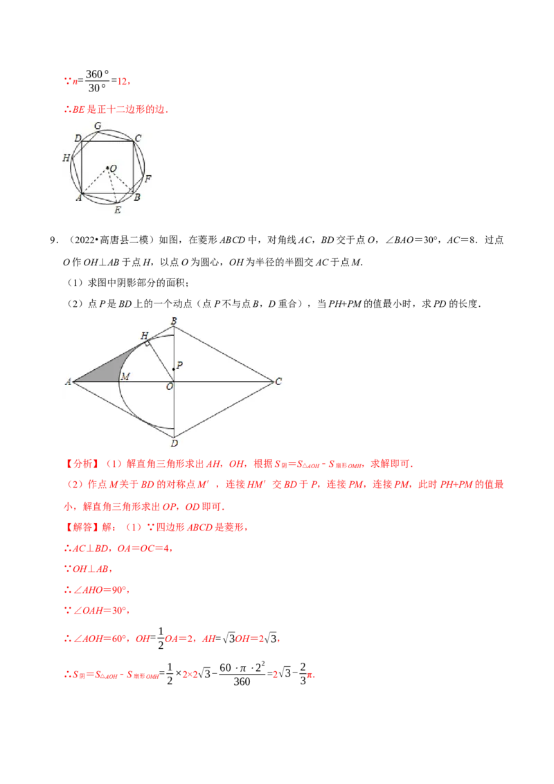 专题24.10圆中的计算与证明的综合大题专项训练（50道）（举一反三）（人教版）（教师版）_人教版数学九年级上册_版本二_九年级数学上册（人教版）_母题专项-U66_2023版