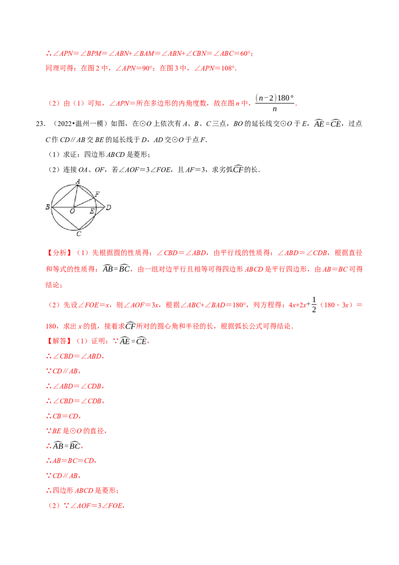 专题24.10圆中的计算与证明的综合大题专项训练（50道）（举一反三）（人教版）（教师版）_人教版数学九年级上册_版本二_九年级数学上册（人教版）_母题专项-U66_2023版