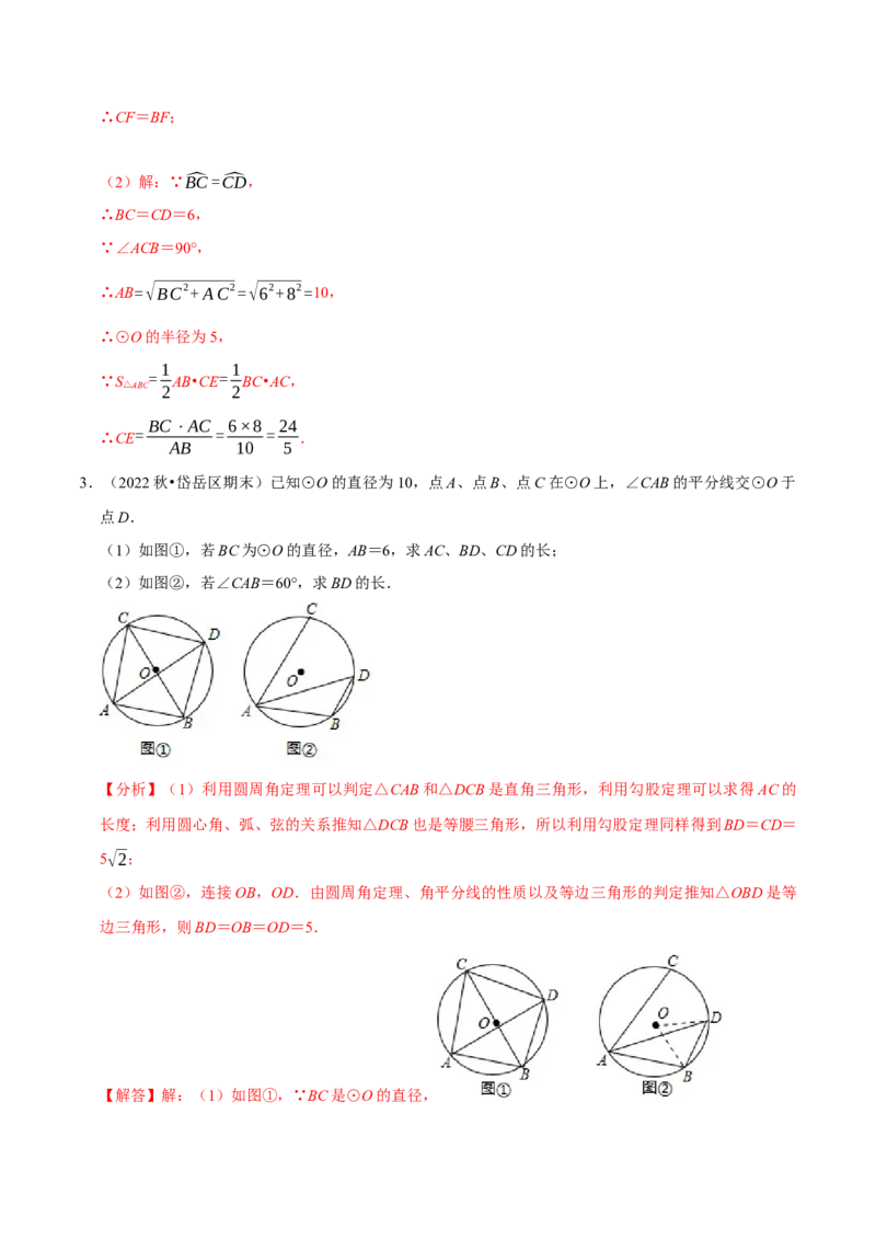 专题24.10圆中的计算与证明的综合大题专项训练（50道）（举一反三）（人教版）（教师版）_人教版数学九年级上册_版本二_九年级数学上册（人教版）_母题专项-U66_2023版