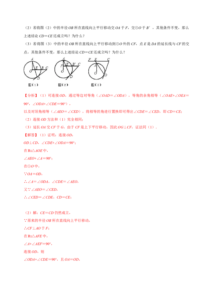 专题24.10圆中的计算与证明的综合大题专项训练（50道）（举一反三）（人教版）（教师版）_人教版数学九年级上册_版本二_九年级数学上册（人教版）_母题专项-U66_2023版