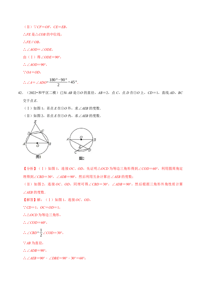 专题24.10圆中的计算与证明的综合大题专项训练（50道）（举一反三）（人教版）（教师版）_人教版数学九年级上册_版本二_九年级数学上册（人教版）_母题专项-U66_2023版