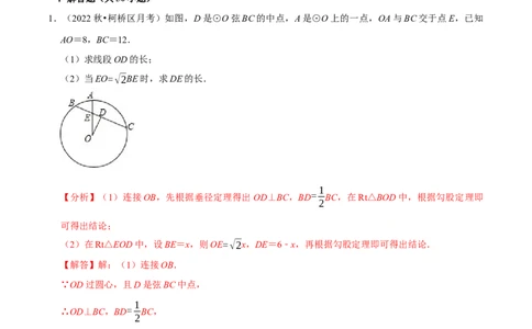 专题24.10圆中的计算与证明的综合大题专项训练（50道）（举一反三）（人教版）（教师版）_人教版数学九年级上册_版本二_九年级数学上册（人教版）_母题专项-U66_2023版