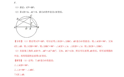 专题24.10圆中的计算与证明的综合大题专项训练（50道）（举一反三）（人教版）（教师版）_人教版数学九年级上册_版本二_九年级数学上册（人教版）_母题专项-U66_2023版
