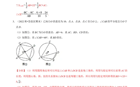 专题24.10圆中的计算与证明的综合大题专项训练（50道）（举一反三）（人教版）（教师版）_人教版数学九年级上册_版本二_九年级数学上册（人教版）_母题专项-U66_2023版