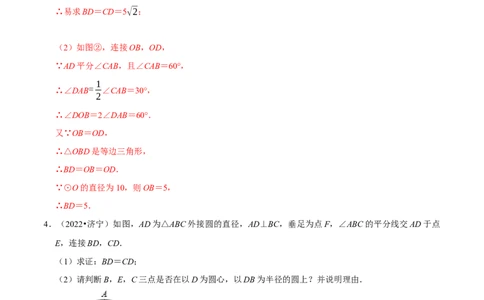 专题24.10圆中的计算与证明的综合大题专项训练（50道）（举一反三）（人教版）（教师版）_人教版数学九年级上册_版本二_九年级数学上册（人教版）_母题专项-U66_2023版