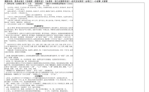 高考语文晨读晚背第21周-教师版_高中三年全科资料_高考语文晨读晚背系列