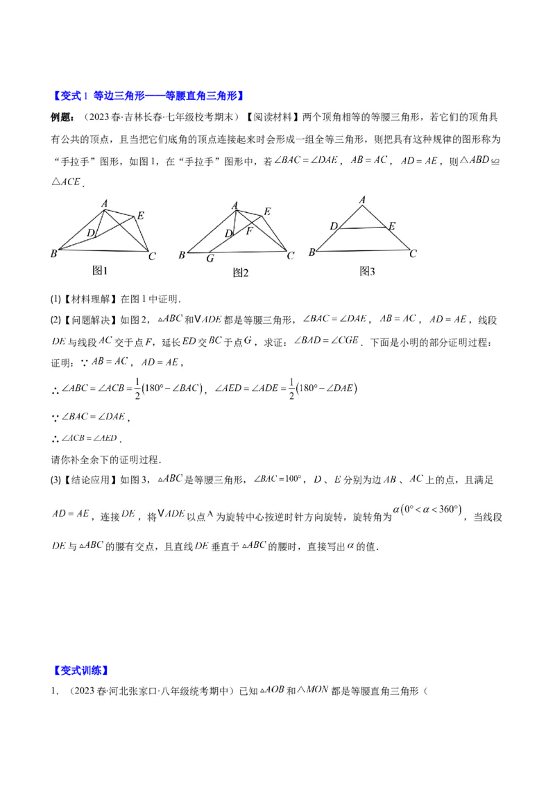 专题23.2模型构建专题：旋转中的常见模型(学生版)_人教版数学九年级上册_版本二_九年级数学上册（人教版）_重难点专题提优-V8