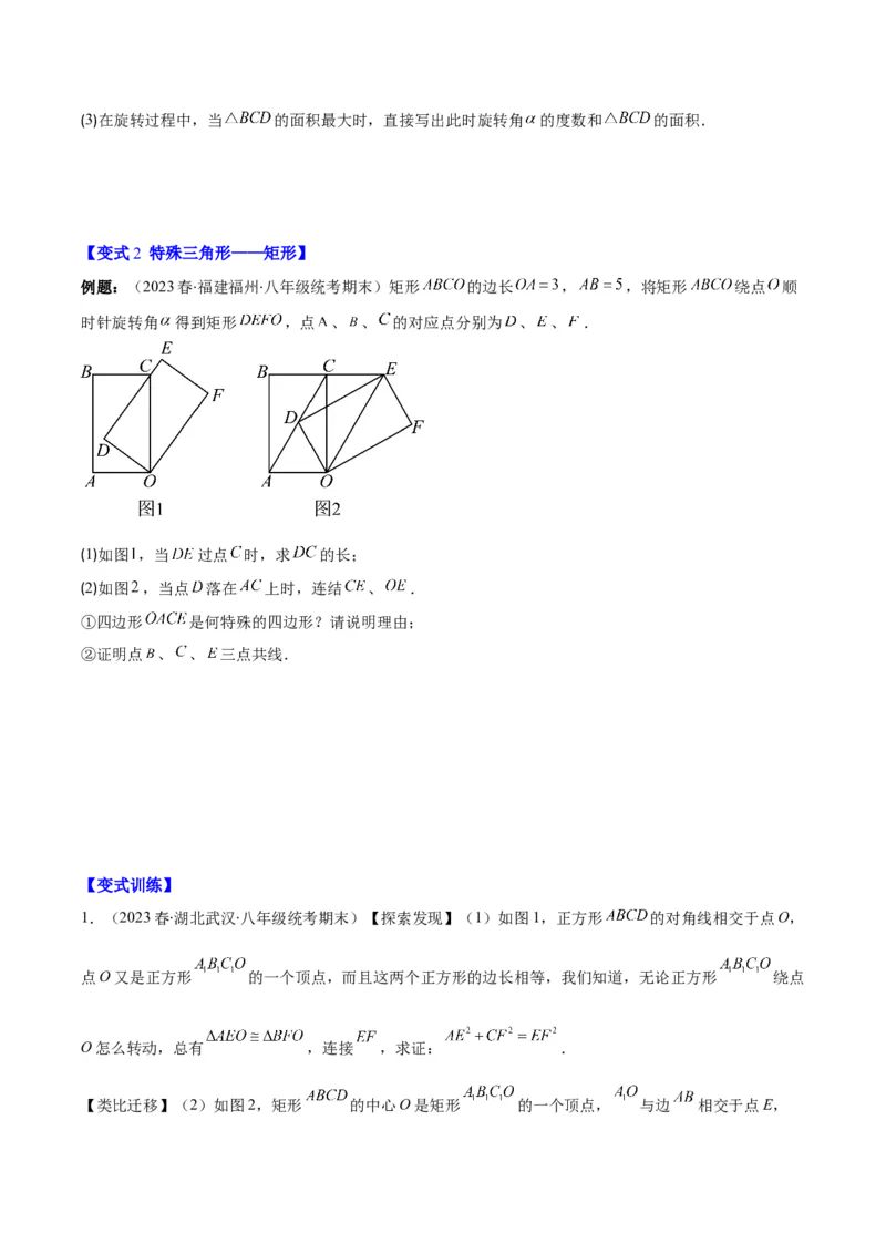专题23.2模型构建专题：旋转中的常见模型(学生版)_人教版数学九年级上册_版本二_九年级数学上册（人教版）_重难点专题提优-V8