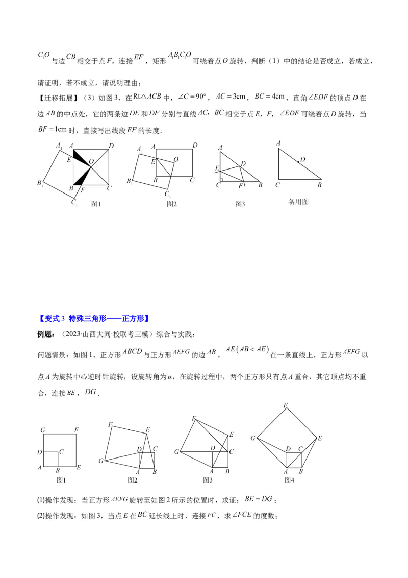 专题23.2模型构建专题：旋转中的常见模型(学生版)_人教版数学九年级上册_版本二_九年级数学上册（人教版）_重难点专题提优-V8