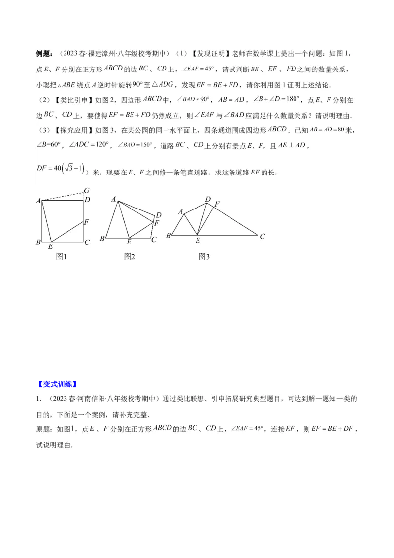 专题23.2模型构建专题：旋转中的常见模型(学生版)_人教版数学九年级上册_版本二_九年级数学上册（人教版）_重难点专题提优-V8