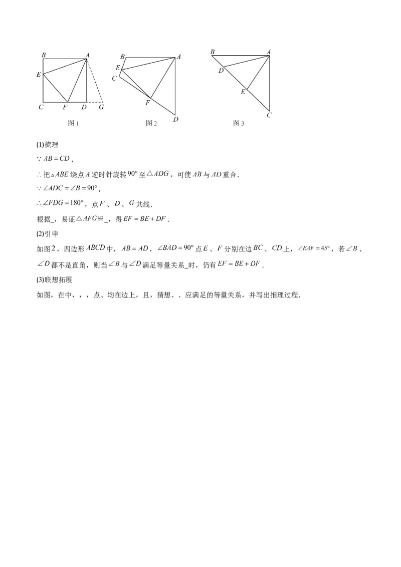 专题23.2模型构建专题：旋转中的常见模型(学生版)_人教版数学九年级上册_版本二_九年级数学上册（人教版）_重难点专题提优-V8