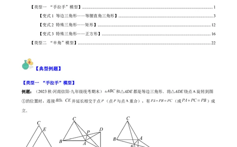专题23.2模型构建专题：旋转中的常见模型(学生版)_人教版数学九年级上册_版本二_九年级数学上册（人教版）_重难点专题提优-V8