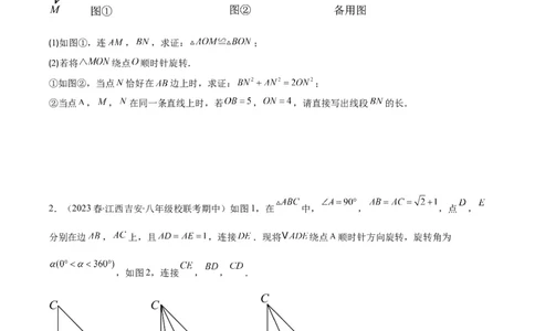 专题23.2模型构建专题：旋转中的常见模型(学生版)_人教版数学九年级上册_版本二_九年级数学上册（人教版）_重难点专题提优-V8