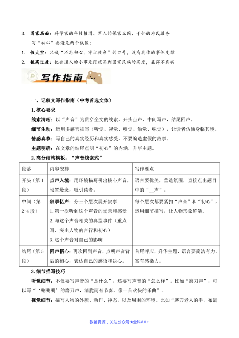 中考终极押题01：&ldquo;____声里见初心&rdquo;(半命题作文)_中考押题2026《中考押题》系列（9科全套实时更新中）_2026版中考《作文押题系列》提醒押题+终极压题+主题密押+地区押题（语文）