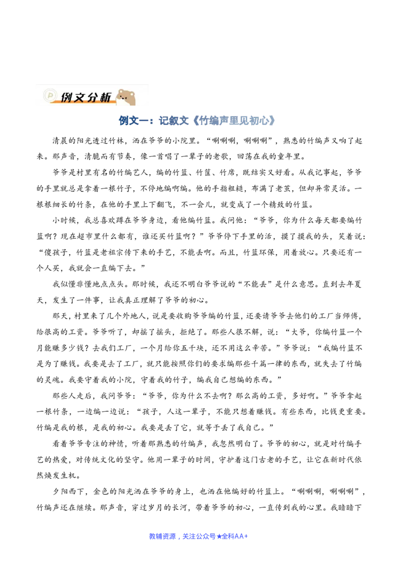 中考终极押题01：&ldquo;____声里见初心&rdquo;(半命题作文)_中考押题2026《中考押题》系列（9科全套实时更新中）_2026版中考《作文押题系列》提醒押题+终极压题+主题密押+地区押题（语文）