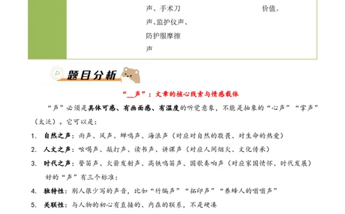 中考终极押题01：&ldquo;____声里见初心&rdquo;(半命题作文)_中考押题2026《中考押题》系列（9科全套实时更新中）_2026版中考《作文押题系列》提醒押题+终极压题+主题密押+地区押题（语文）