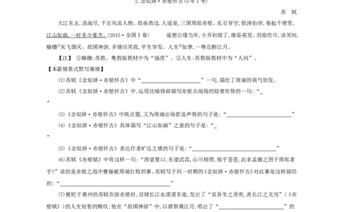 高考语文晨读晚背第5周-学生版_高中三年全科资料_高考语文晨读晚背系列