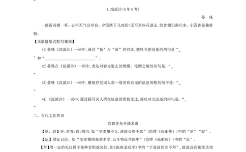高考语文晨读晚背第5周-学生版_高中三年全科资料_高考语文晨读晚背系列