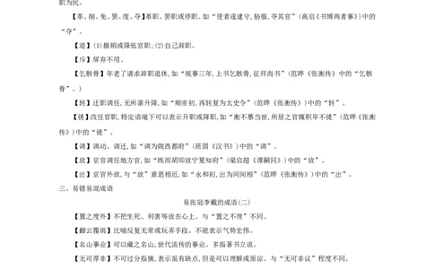 高考语文晨读晚背第5周-学生版_高中三年全科资料_高考语文晨读晚背系列