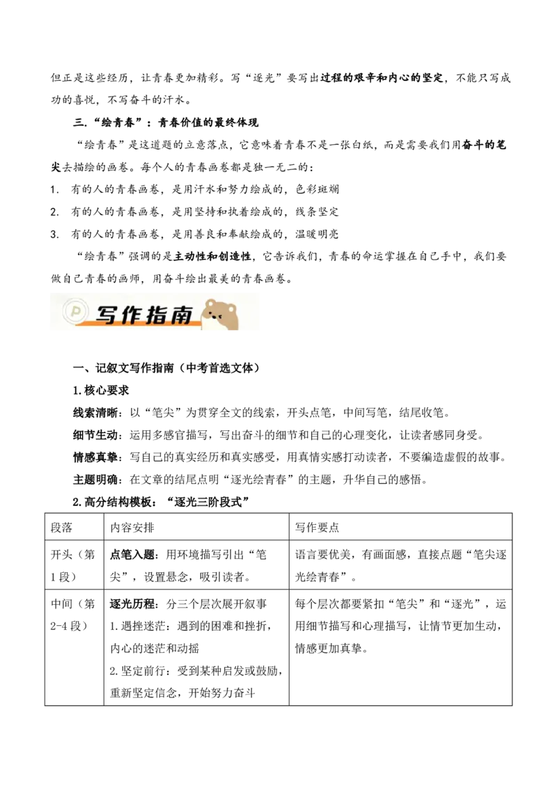 中考终极押题03：&ldquo;笔尖逐光绘青春&rdquo;(命题作文)_中考押题2026《中考押题》系列（9科全套实时更新中）_2026版中考《作文押题系列》提醒押题+终极压题+主题密押+地区押题（语文）