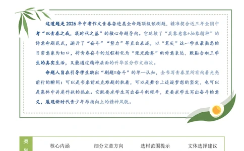 中考终极押题03：&ldquo;笔尖逐光绘青春&rdquo;(命题作文)_中考押题2026《中考押题》系列（9科全套实时更新中）_2026版中考《作文押题系列》提醒押题+终极压题+主题密押+地区押题（语文）