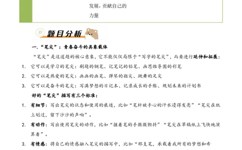 中考终极押题03：&ldquo;笔尖逐光绘青春&rdquo;(命题作文)_中考押题2026《中考押题》系列（9科全套实时更新中）_2026版中考《作文押题系列》提醒押题+终极压题+主题密押+地区押题（语文）