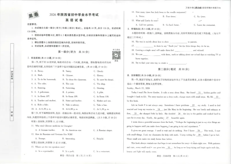 2026英语黑卷_中考押题2026《中考押题》系列（9科全套实时更新中）_万唯2026版初中《万唯黑白卷》7科全套（陕西）