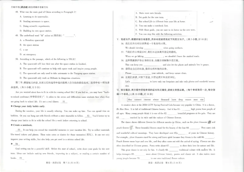 2026英语黑卷_中考押题2026《中考押题》系列（9科全套实时更新中）_万唯2026版初中《万唯黑白卷》7科全套（陕西）
