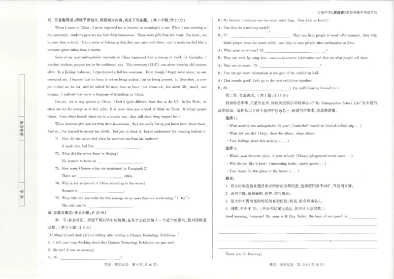 2026英语黑卷_中考押题2026《中考押题》系列（9科全套实时更新中）_万唯2026版初中《万唯黑白卷》7科全套（陕西）