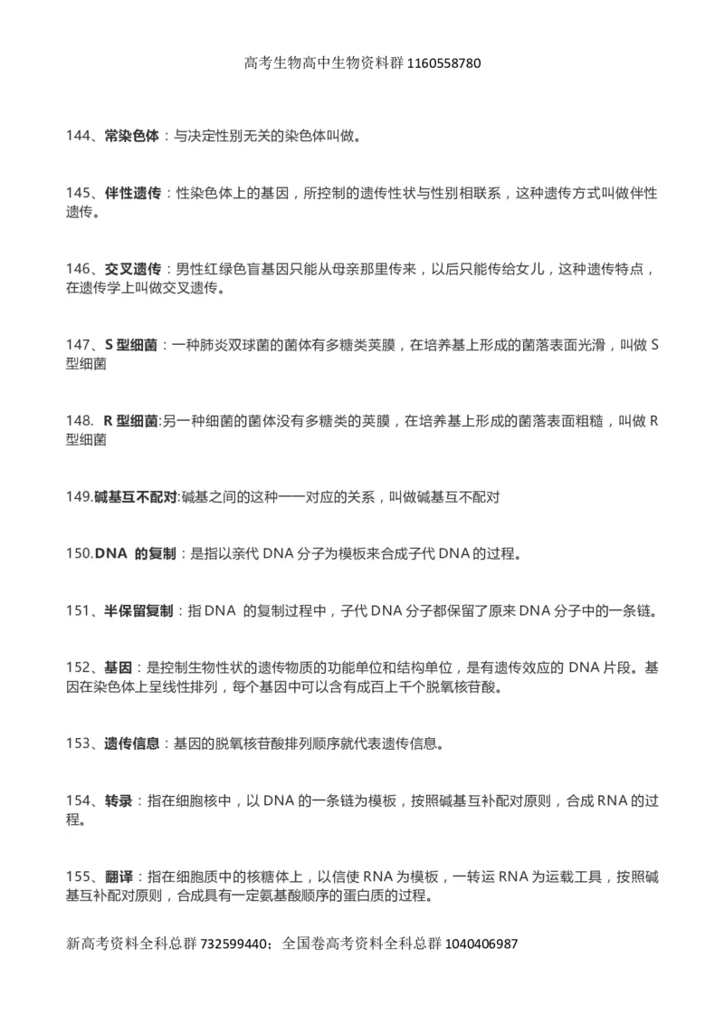 高考生物289个名词解释_高中三年全科资料_高中_高中知识点整理_生物