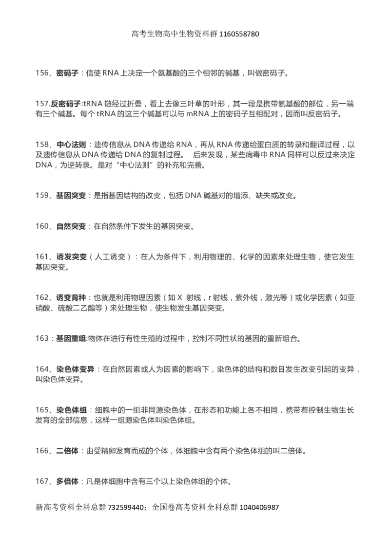 高考生物289个名词解释_高中三年全科资料_高中_高中知识点整理_生物