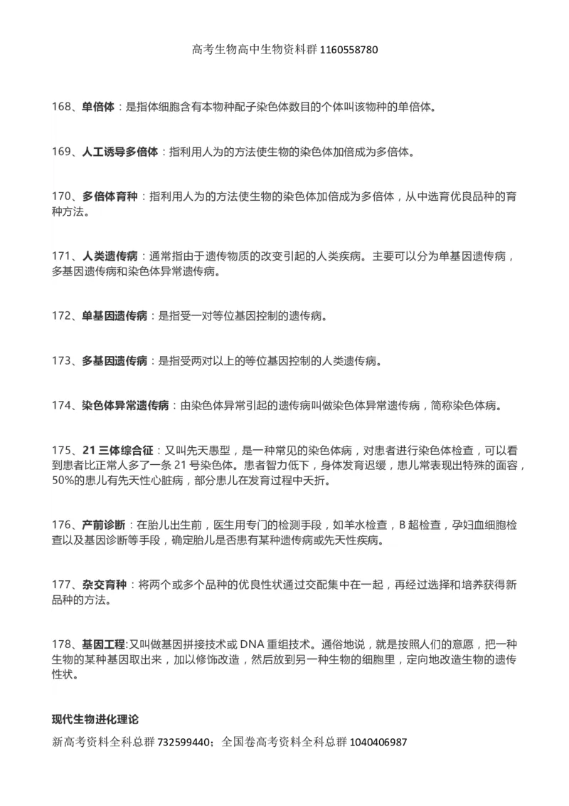 高考生物289个名词解释_高中三年全科资料_高中_高中知识点整理_生物