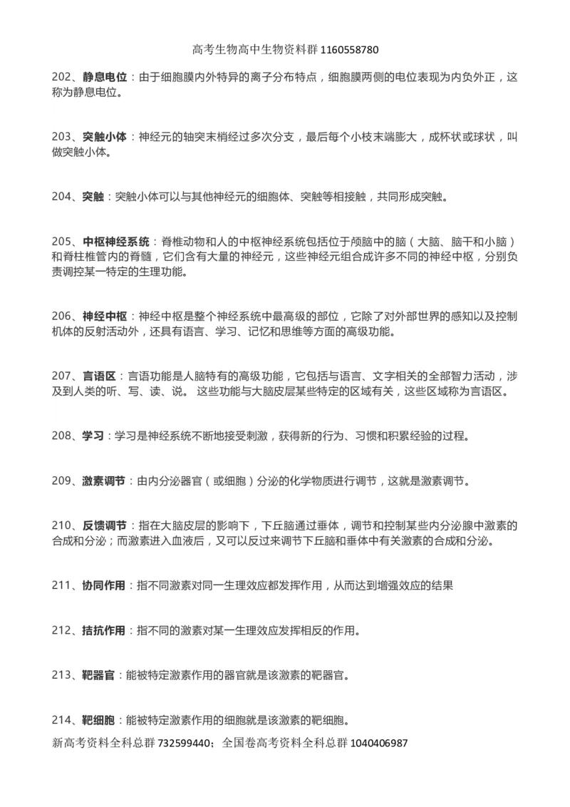 高考生物289个名词解释_高中三年全科资料_高中_高中知识点整理_生物