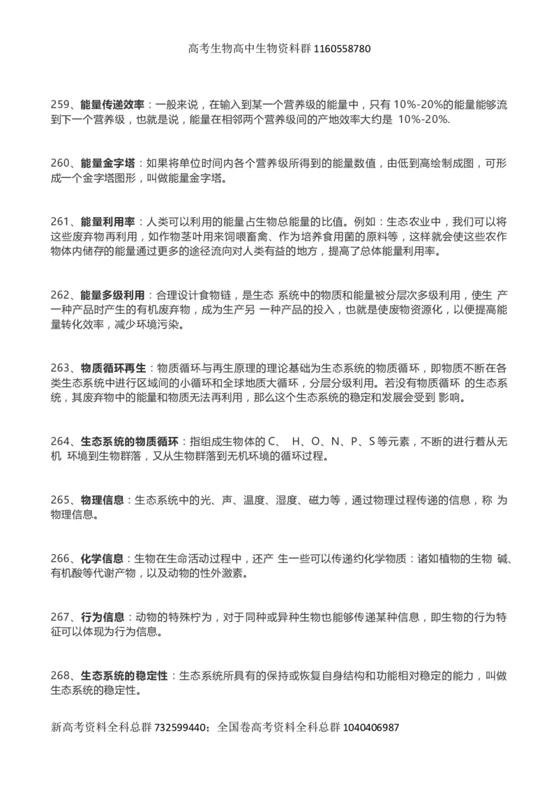 高考生物289个名词解释_高中三年全科资料_高中_高中知识点整理_生物