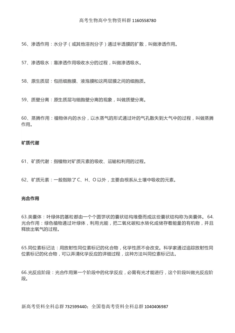 高考生物289个名词解释_高中三年全科资料_高中_高中知识点整理_生物
