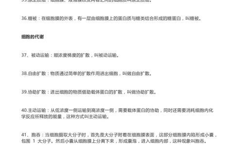 高考生物289个名词解释_高中三年全科资料_高中_高中知识点整理_生物