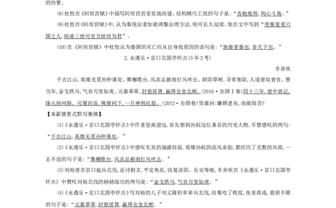 高考语文晨读晚背第4周-教师版_高中三年全科资料_高考语文晨读晚背系列