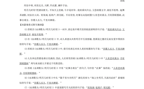 高考语文晨读晚背第4周-教师版_高中三年全科资料_高考语文晨读晚背系列