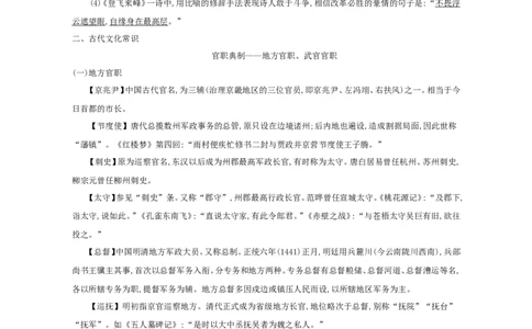 高考语文晨读晚背第4周-教师版_高中三年全科资料_高考语文晨读晚背系列