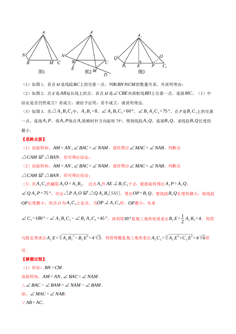 专题23.1旋转的几何综合（压轴题专项讲练）（人教版）（教师版）_人教版数学九年级上册_版本二_九年级数学上册（人教版）_压轴题专项-V5_2024版