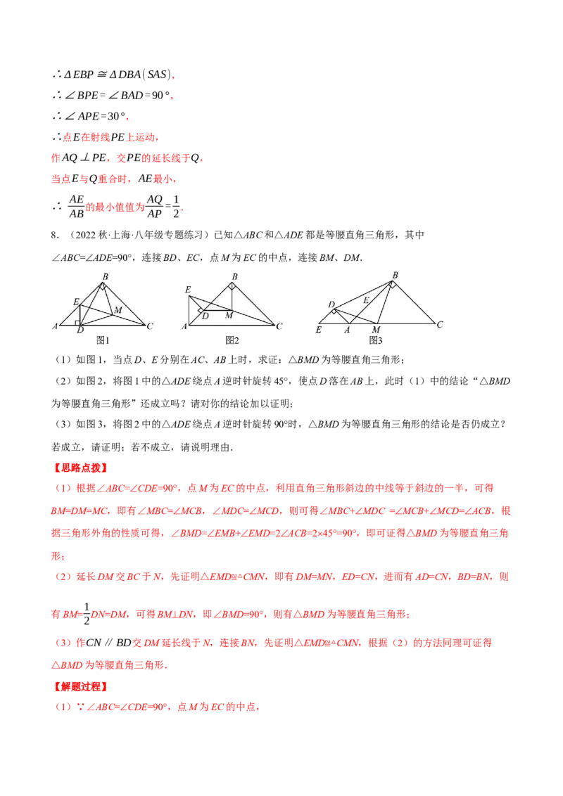 专题23.1旋转的几何综合（压轴题专项讲练）（人教版）（教师版）_人教版数学九年级上册_版本二_九年级数学上册（人教版）_压轴题专项-V5_2024版