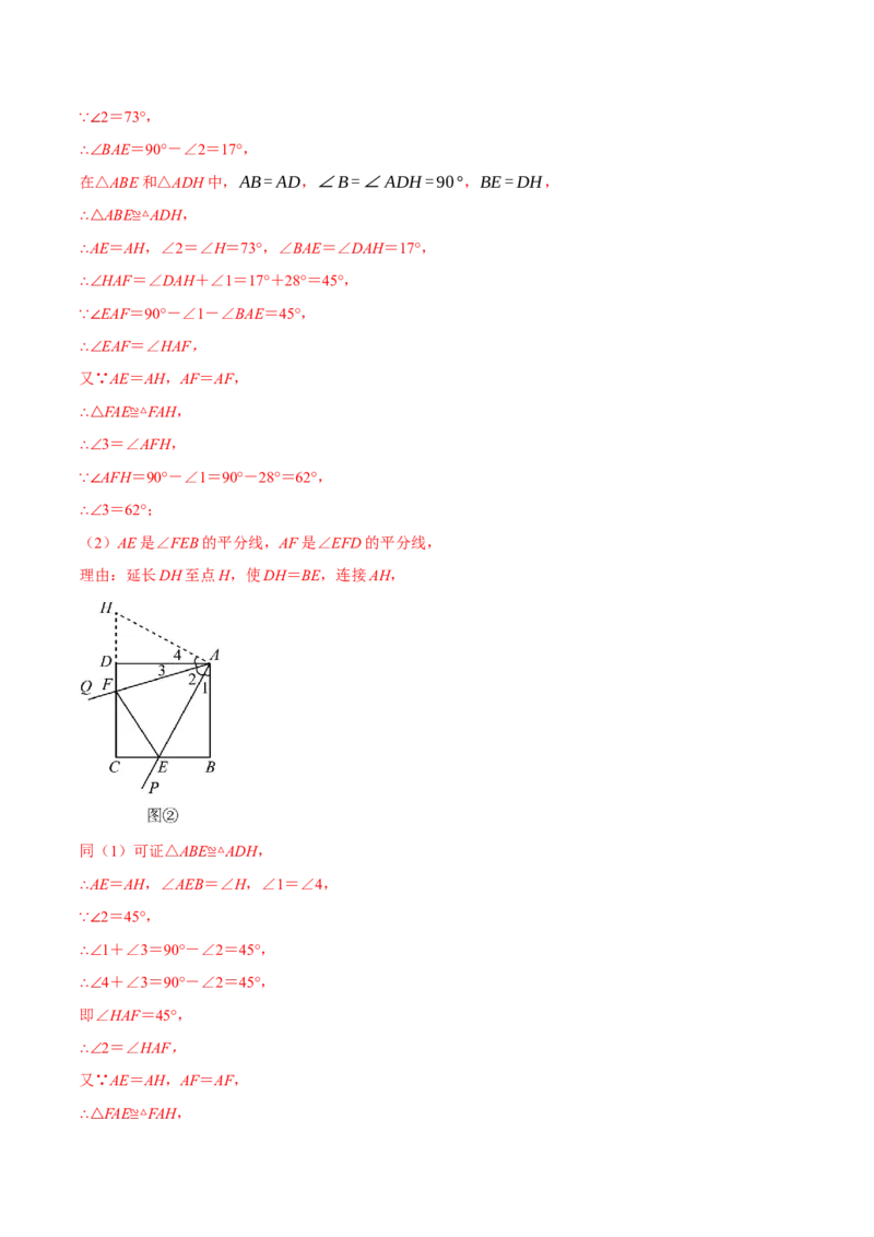 专题23.1旋转的几何综合（压轴题专项讲练）（人教版）（教师版）_人教版数学九年级上册_版本二_九年级数学上册（人教版）_压轴题专项-V5_2024版