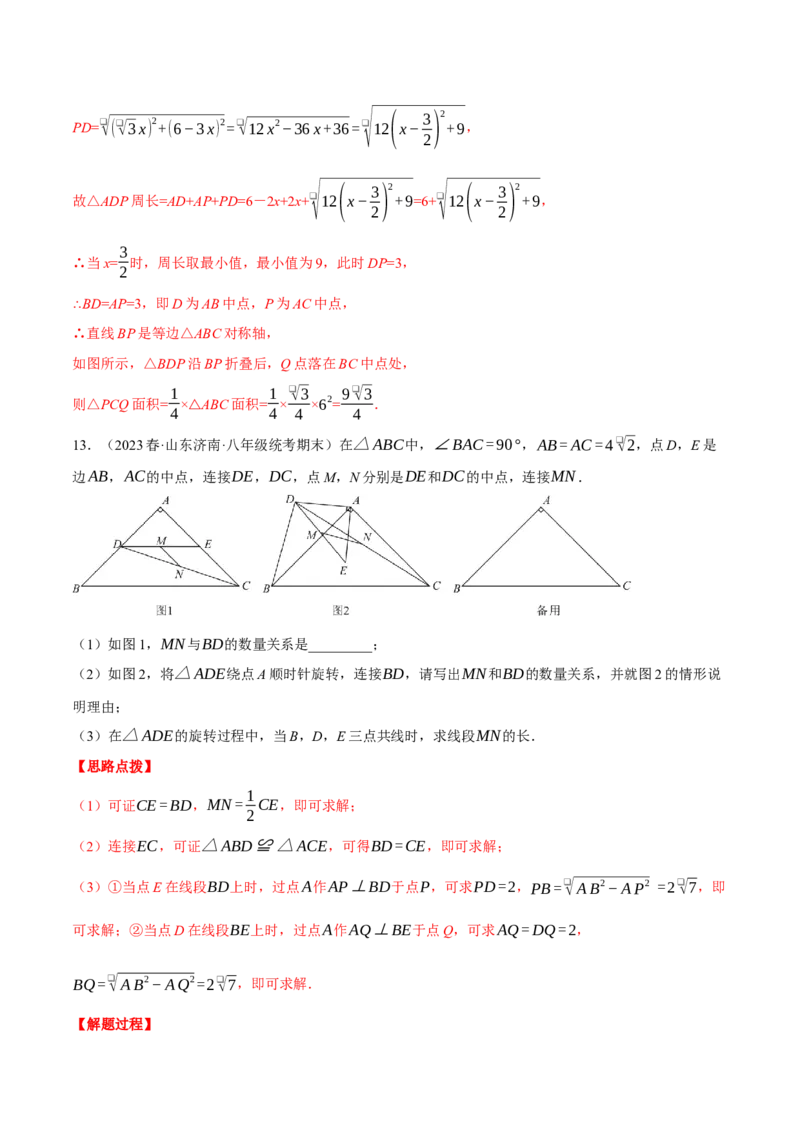 专题23.1旋转的几何综合（压轴题专项讲练）（人教版）（教师版）_人教版数学九年级上册_版本二_九年级数学上册（人教版）_压轴题专项-V5_2024版