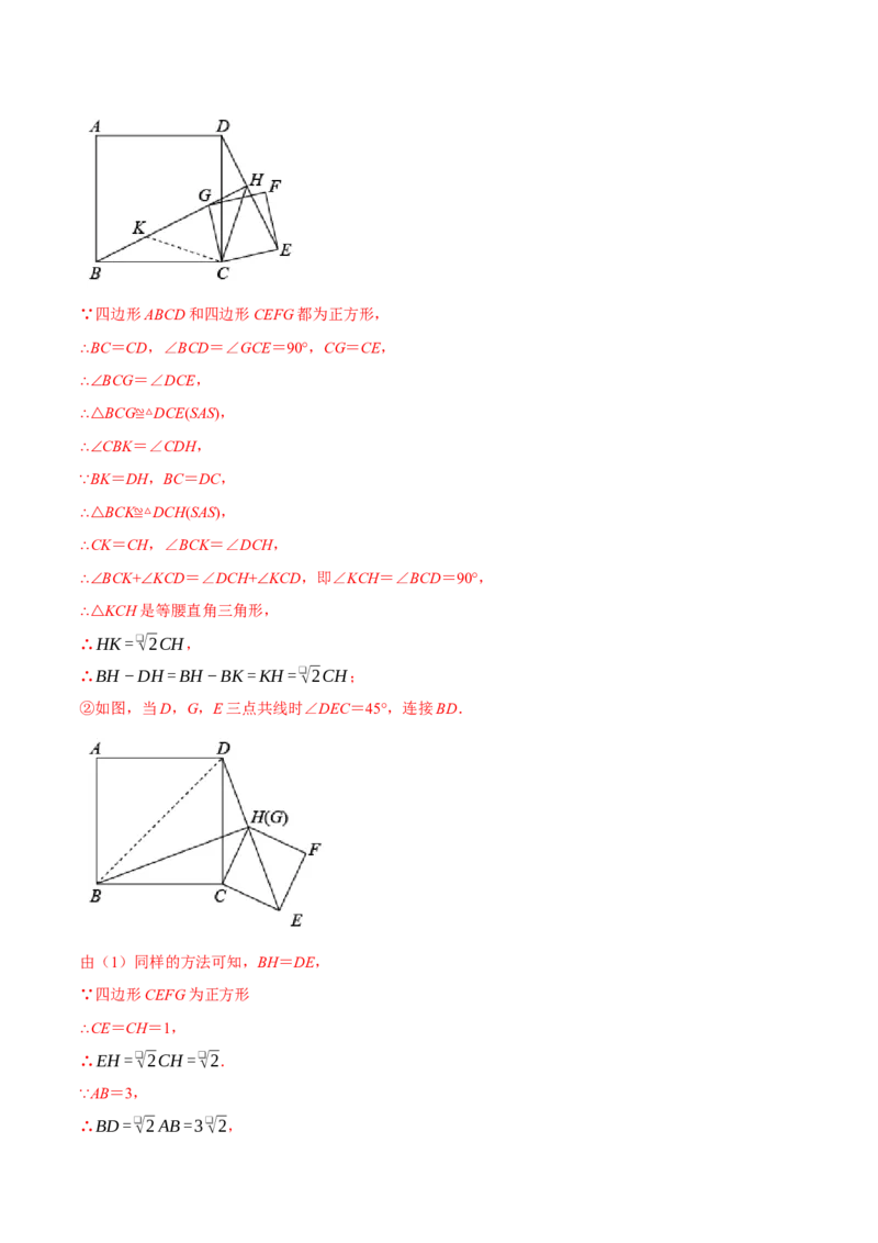 专题23.1旋转的几何综合（压轴题专项讲练）（人教版）（教师版）_人教版数学九年级上册_版本二_九年级数学上册（人教版）_压轴题专项-V5_2024版