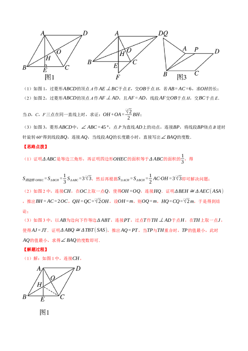 专题23.1旋转的几何综合（压轴题专项讲练）（人教版）（教师版）_人教版数学九年级上册_版本二_九年级数学上册（人教版）_压轴题专项-V5_2024版