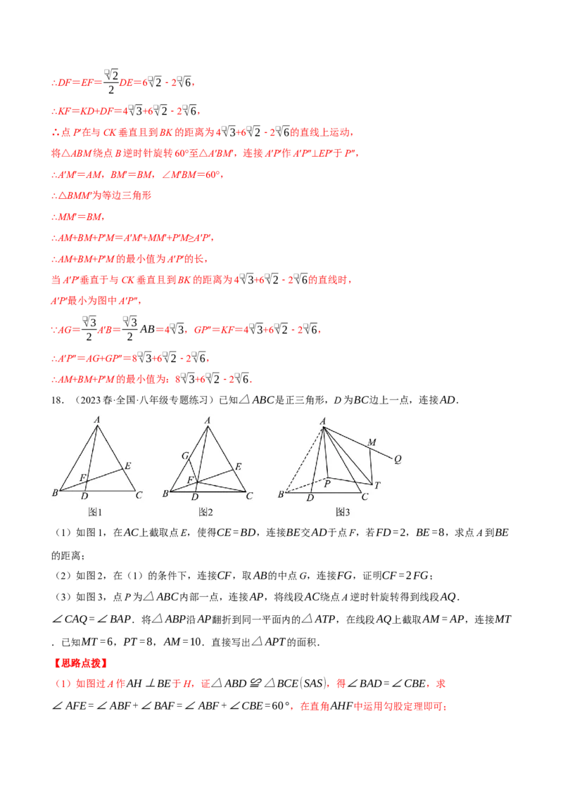 专题23.1旋转的几何综合（压轴题专项讲练）（人教版）（教师版）_人教版数学九年级上册_版本二_九年级数学上册（人教版）_压轴题专项-V5_2024版